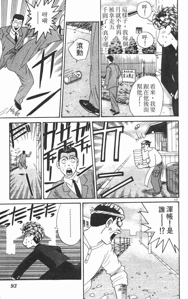 《我是大哥大》漫画 34卷