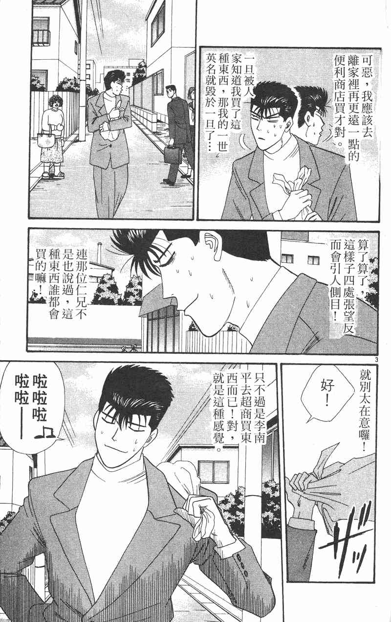 《我是大哥大》漫画 34卷