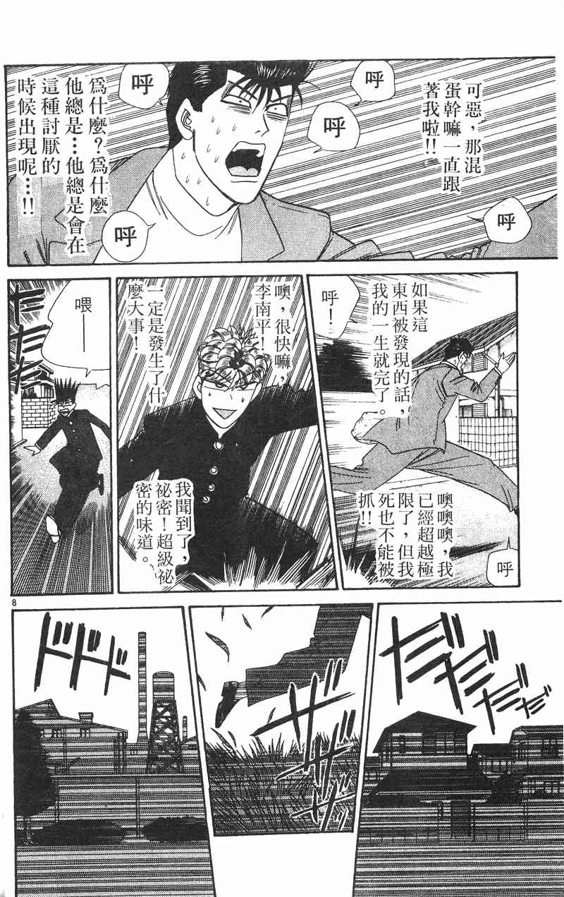 《我是大哥大》漫画 34卷