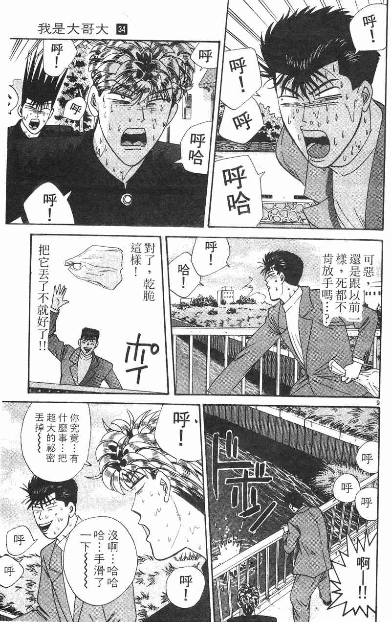 《我是大哥大》漫画 34卷