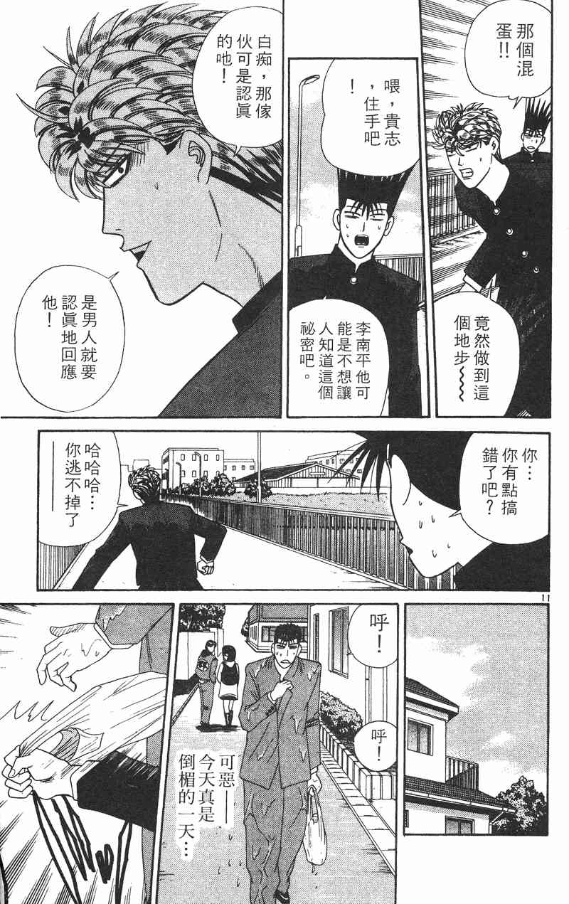 《我是大哥大》漫画 34卷