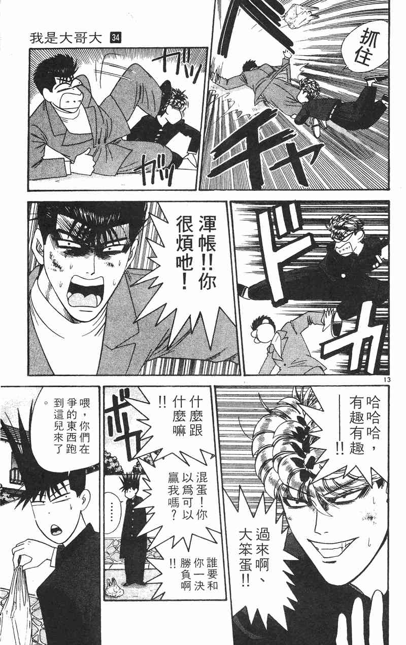 《我是大哥大》漫画 34卷