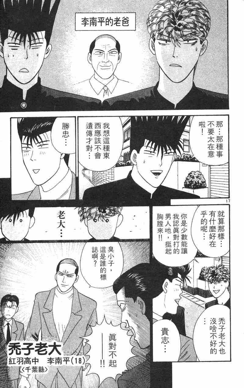 《我是大哥大》漫画 34卷