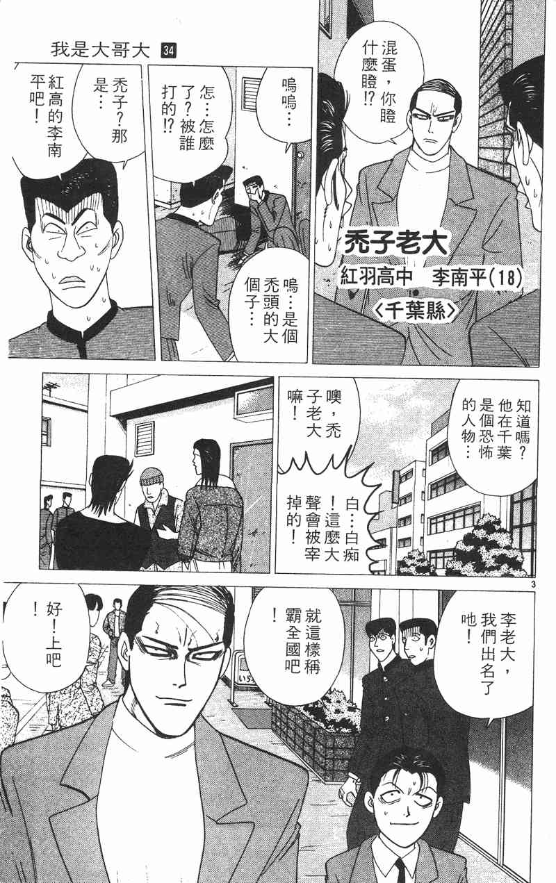 《我是大哥大》漫画 34卷