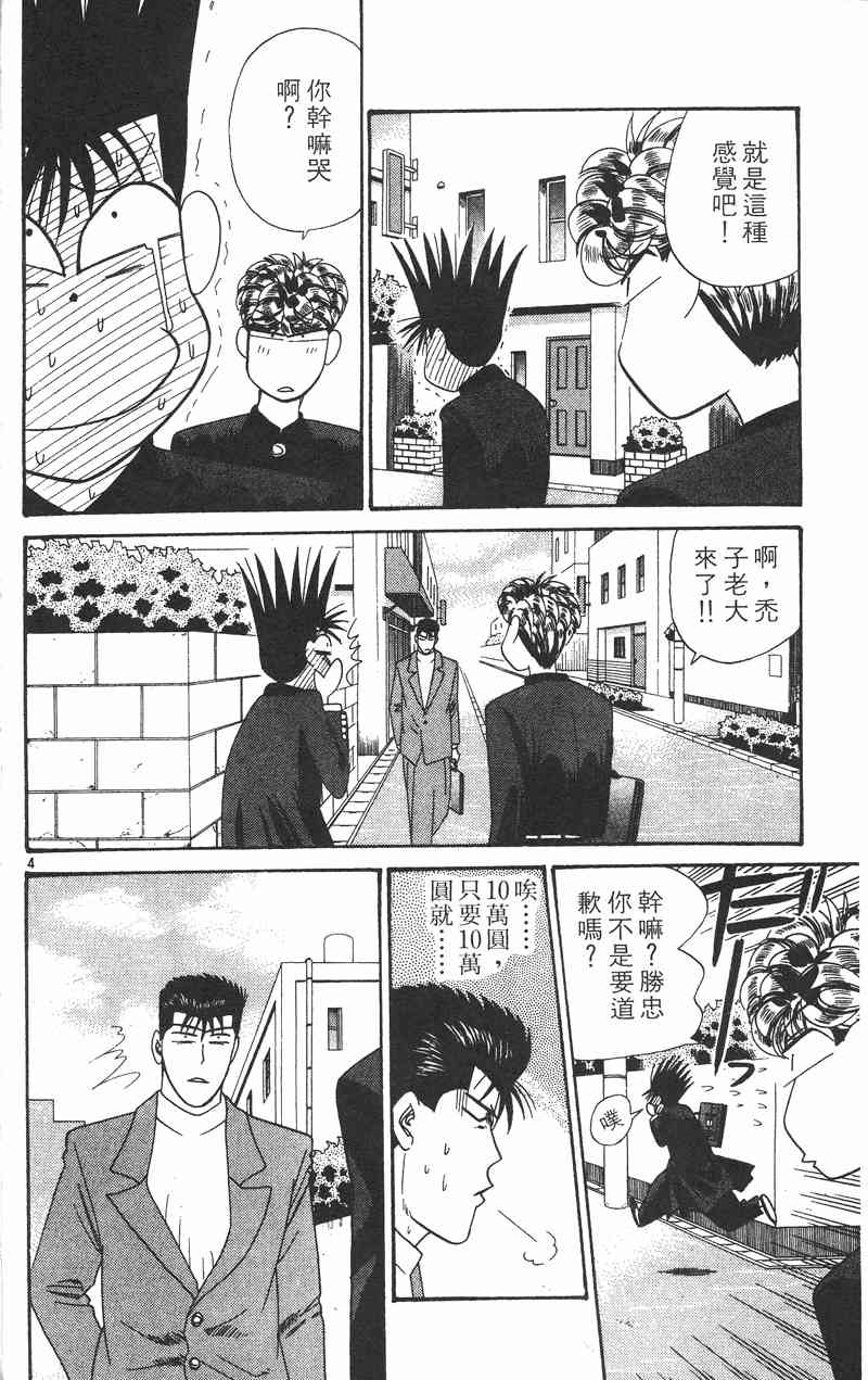 《我是大哥大》漫画 34卷