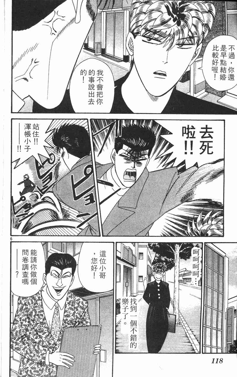 《我是大哥大》漫画 34卷