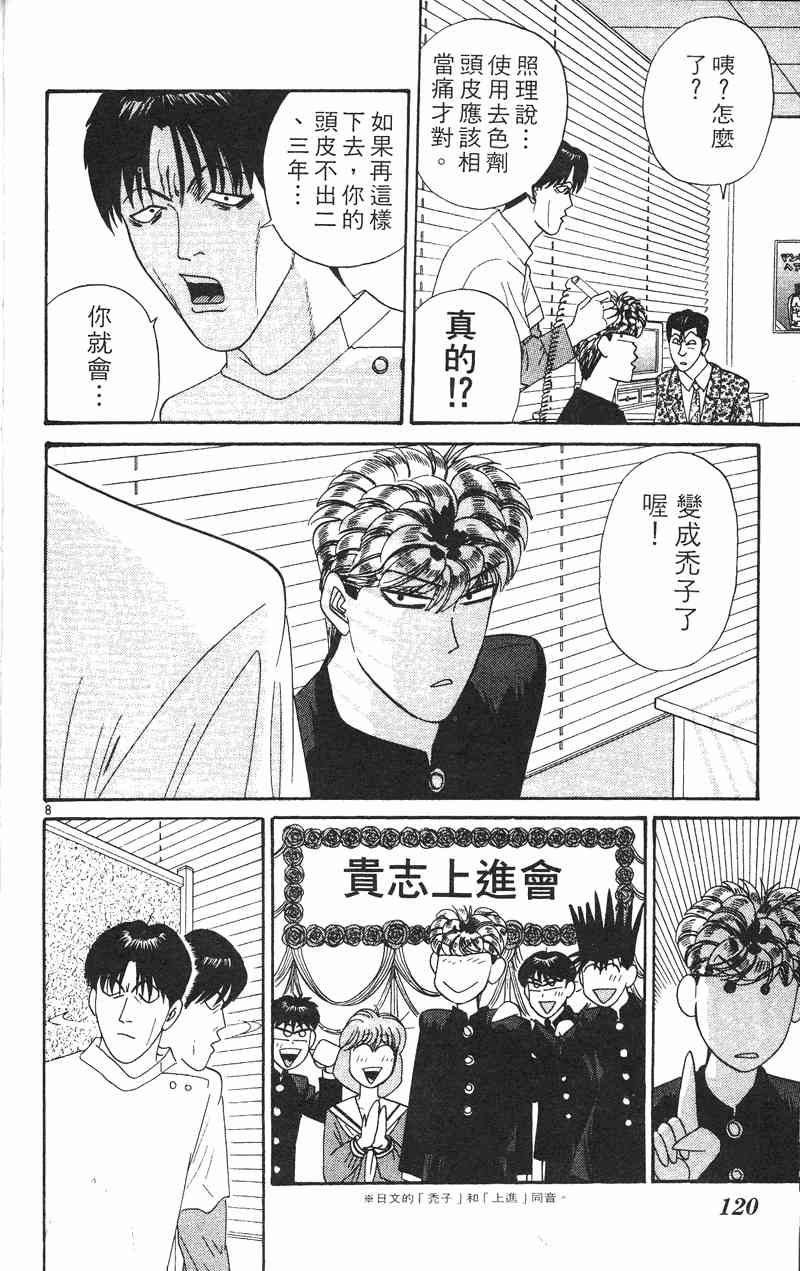 《我是大哥大》漫画 34卷