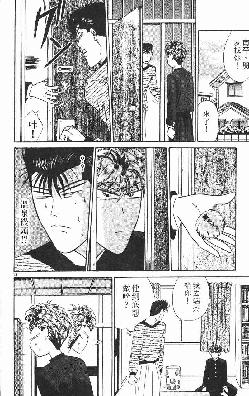 《我是大哥大》漫画 34卷