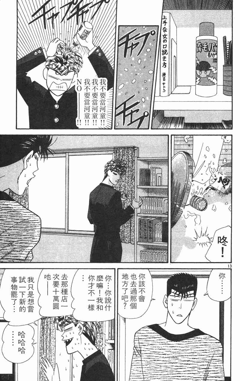 《我是大哥大》漫画 34卷