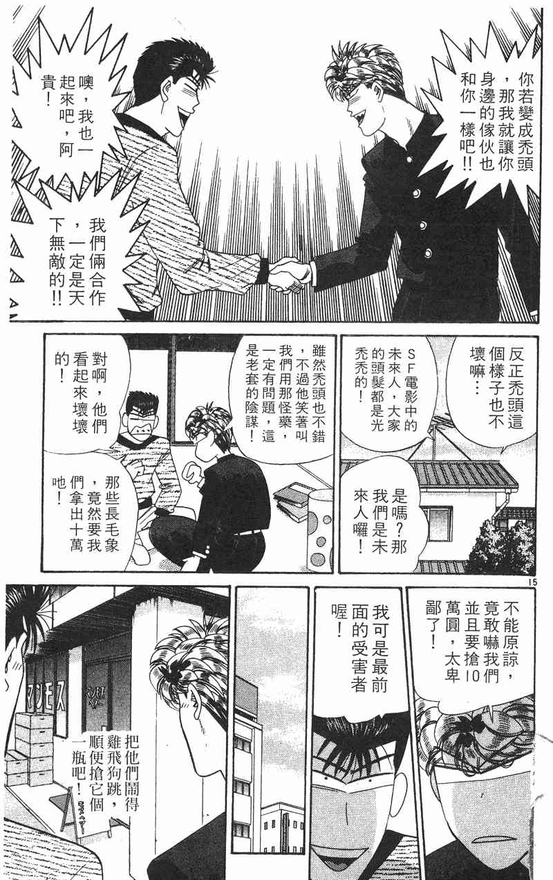 《我是大哥大》漫画 34卷