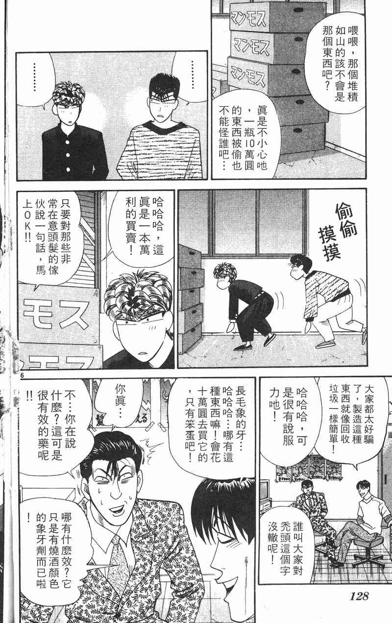 《我是大哥大》漫画 34卷