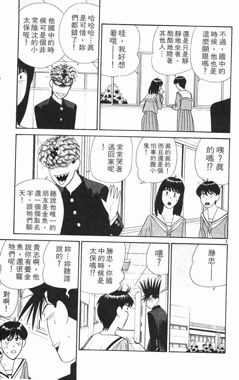 《我是大哥大》漫画 34卷