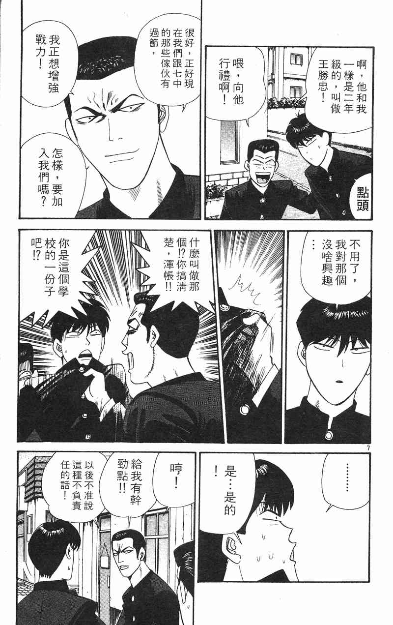 《我是大哥大》漫画 34卷