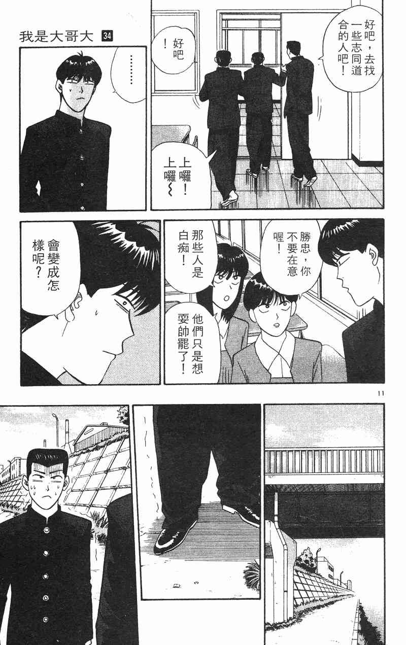 《我是大哥大》漫画 34卷