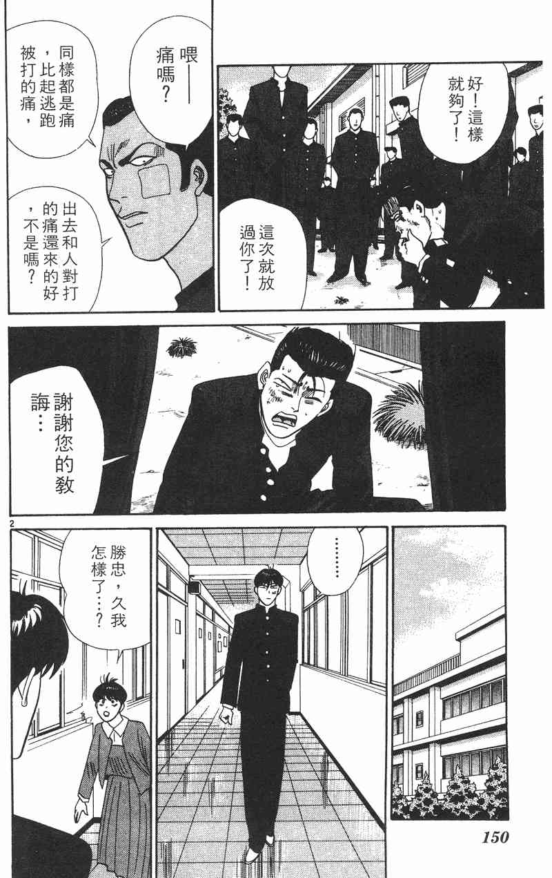 《我是大哥大》漫画 34卷