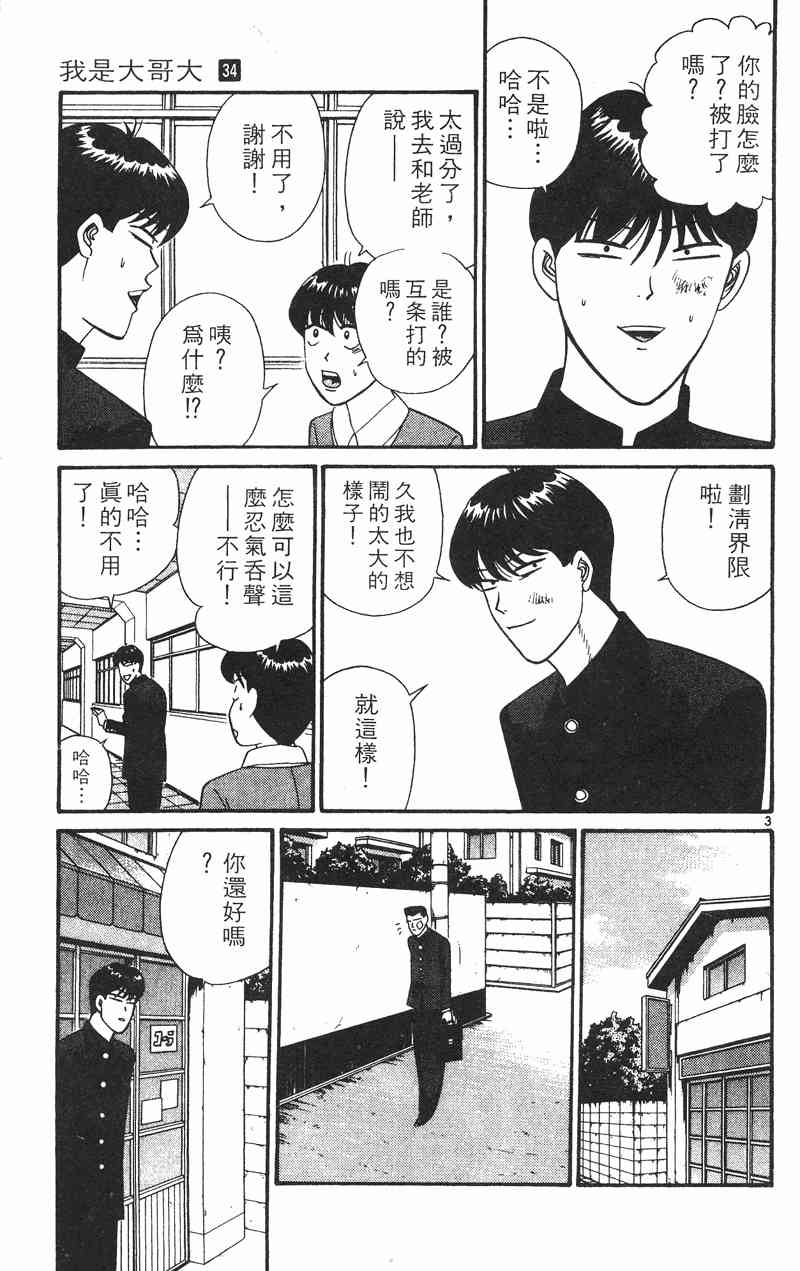 《我是大哥大》漫画 34卷