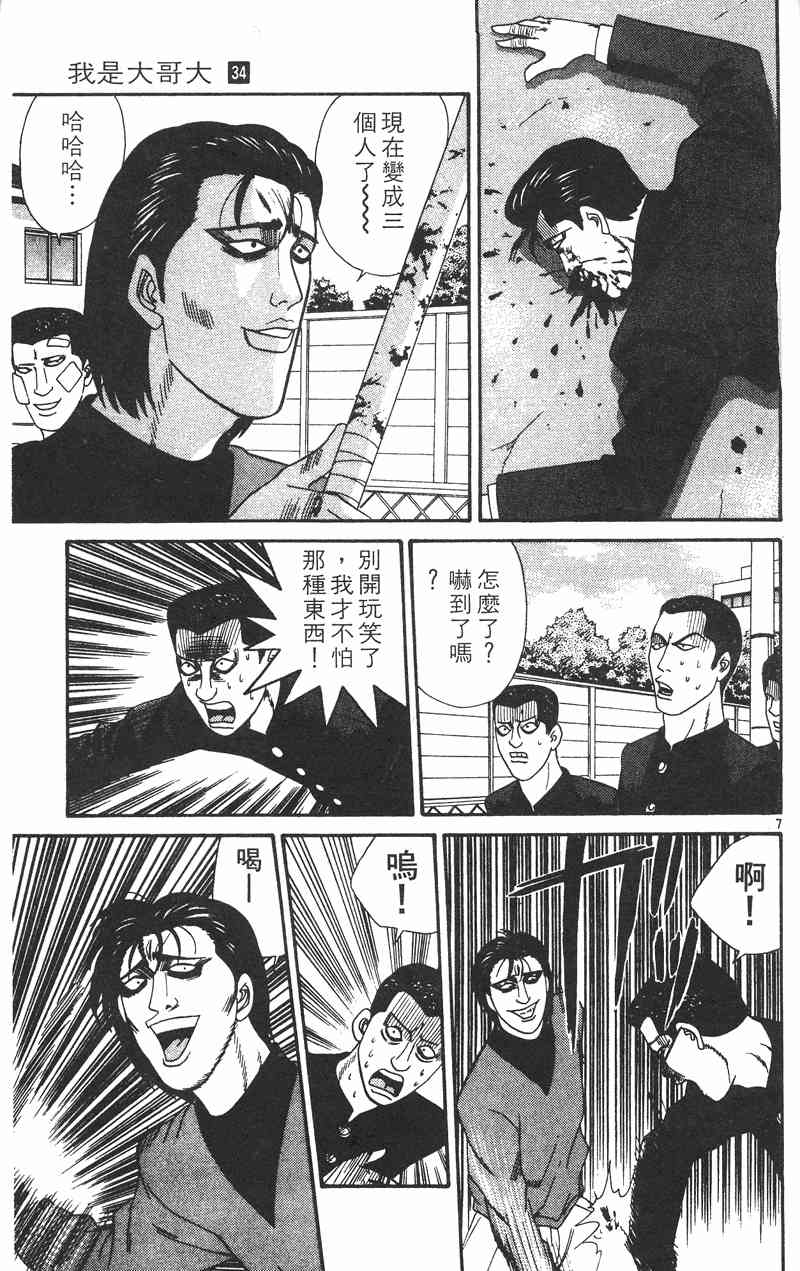 《我是大哥大》漫画 34卷