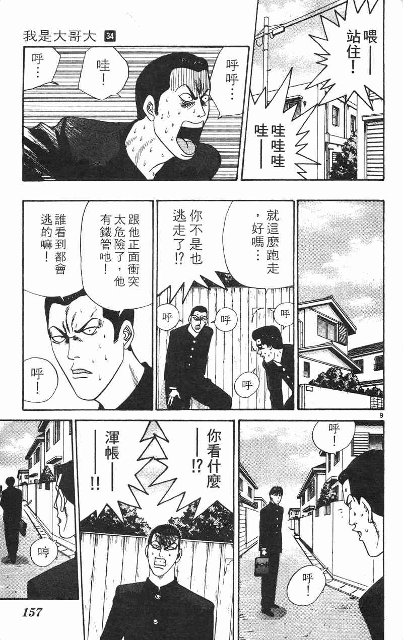 《我是大哥大》漫画 34卷