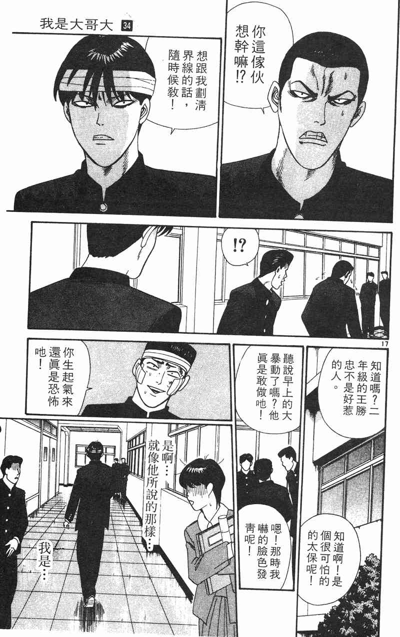 《我是大哥大》漫画 34卷