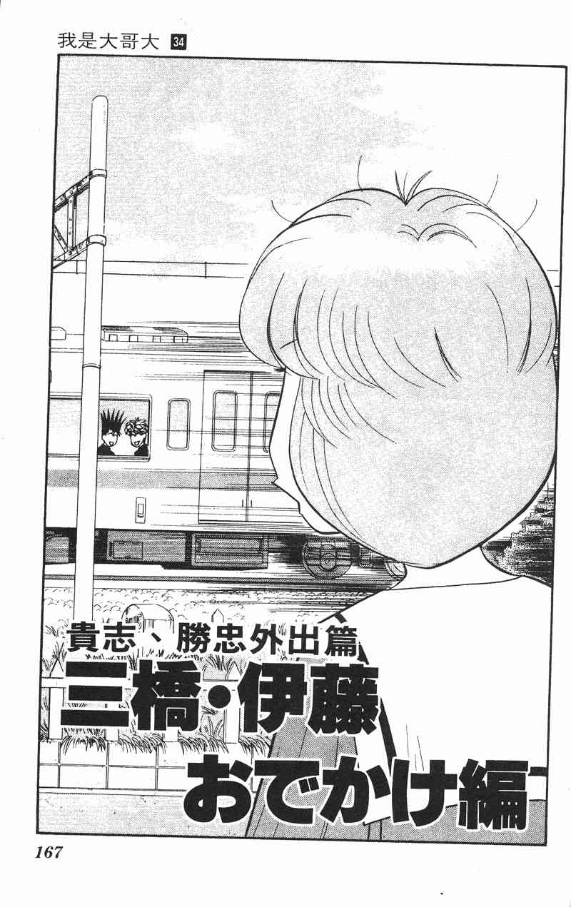 《我是大哥大》漫画 34卷