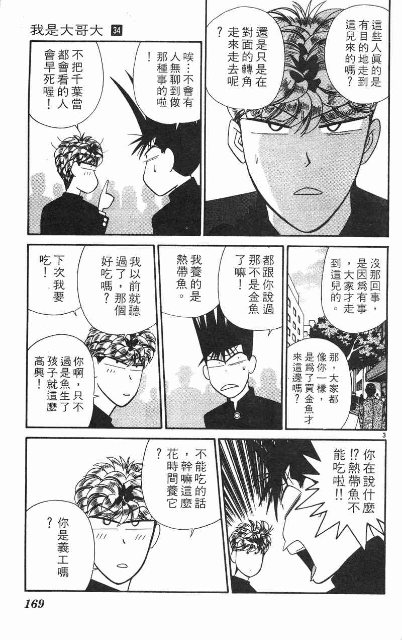 《我是大哥大》漫画 34卷