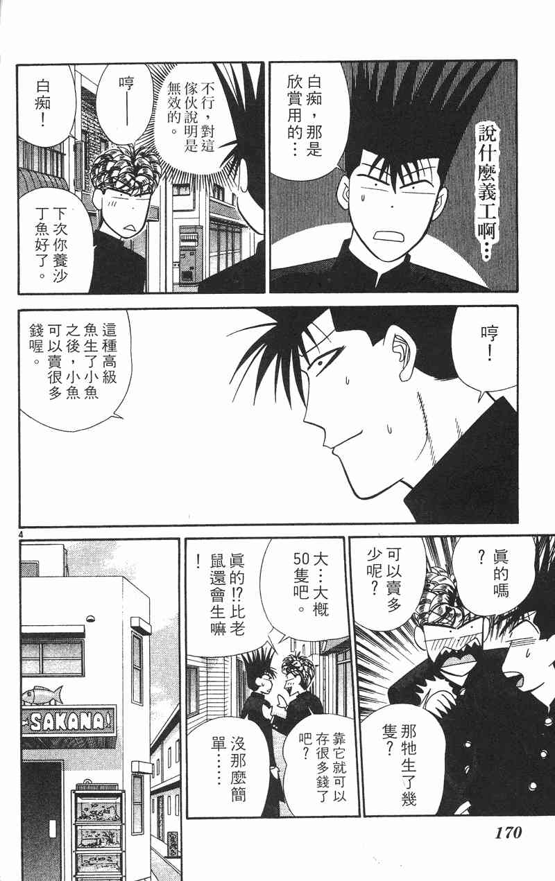 《我是大哥大》漫画 34卷