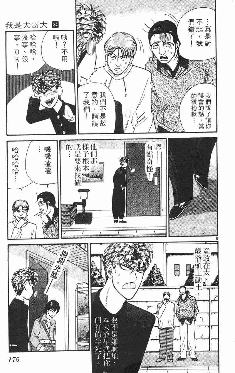 《我是大哥大》漫画 34卷