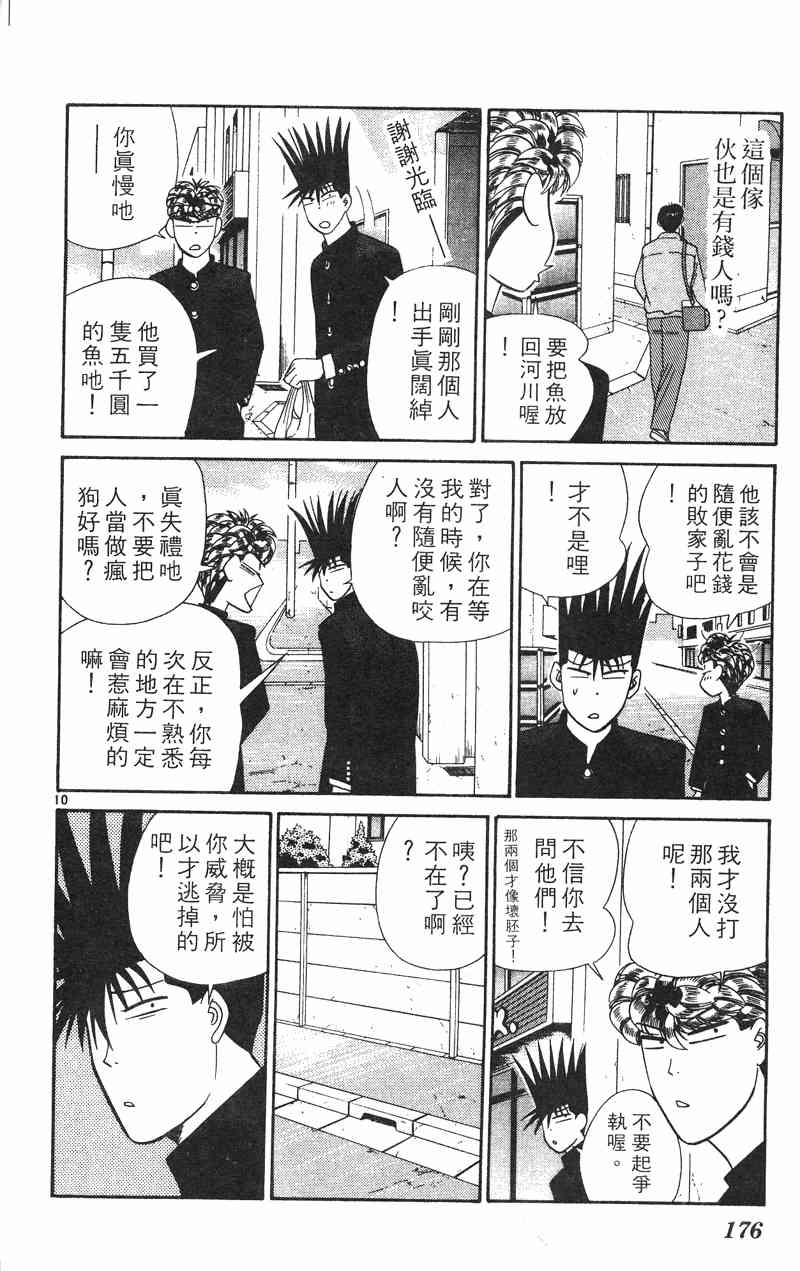 《我是大哥大》漫画 34卷