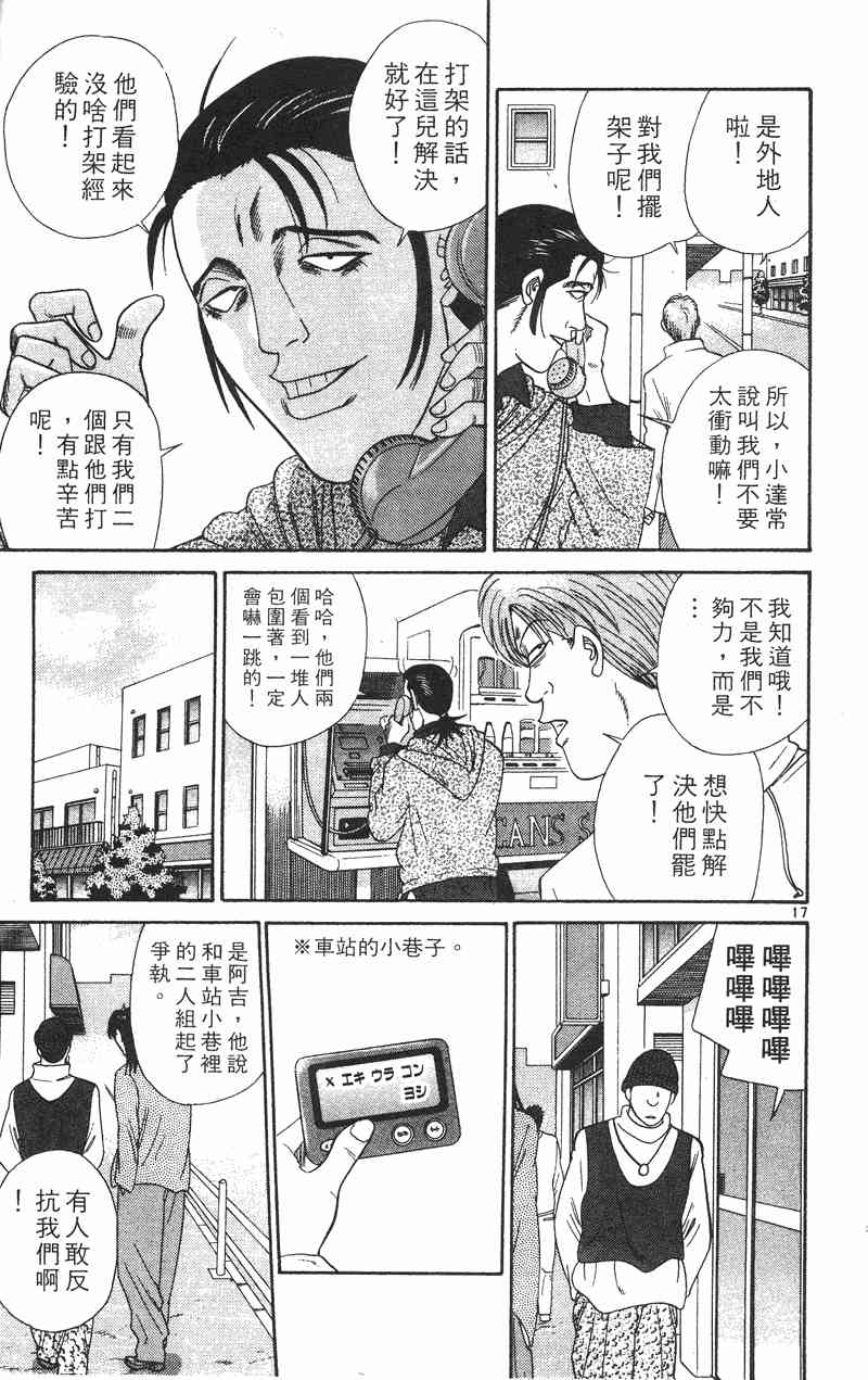 《我是大哥大》漫画 34卷