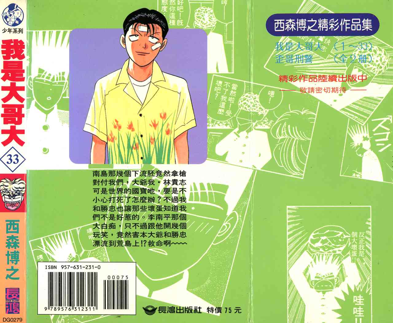 《我是大哥大》漫画 33卷