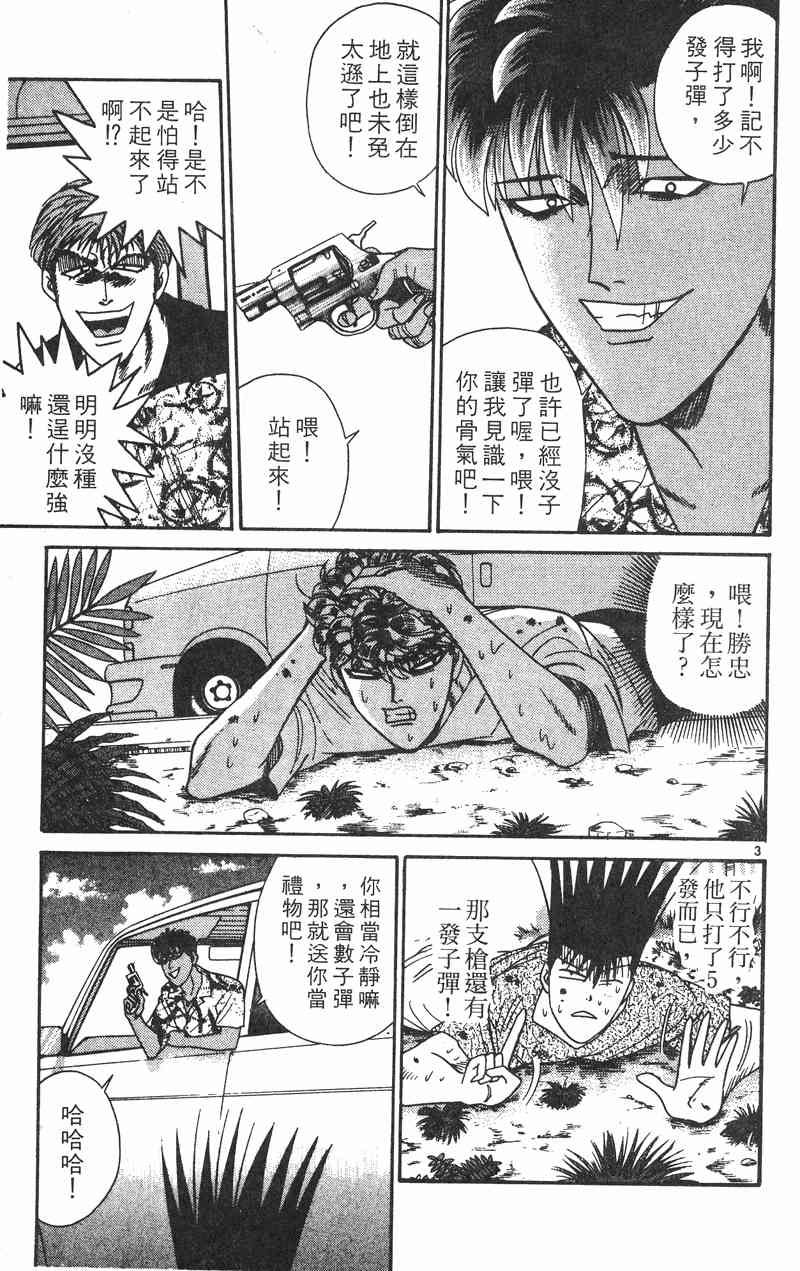 《我是大哥大》漫画 33卷