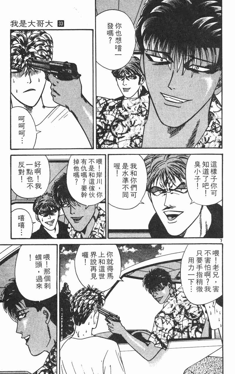 《我是大哥大》漫画 33卷