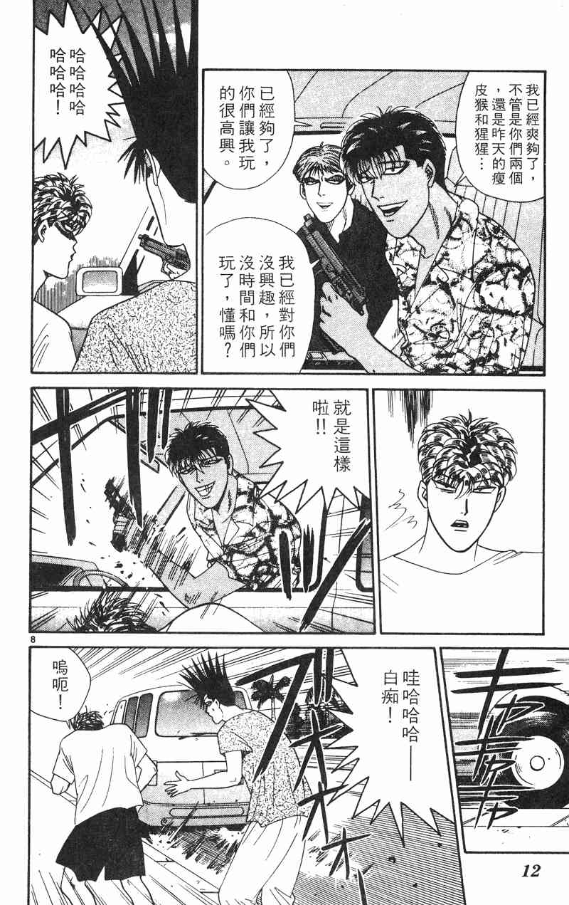 《我是大哥大》漫画 33卷