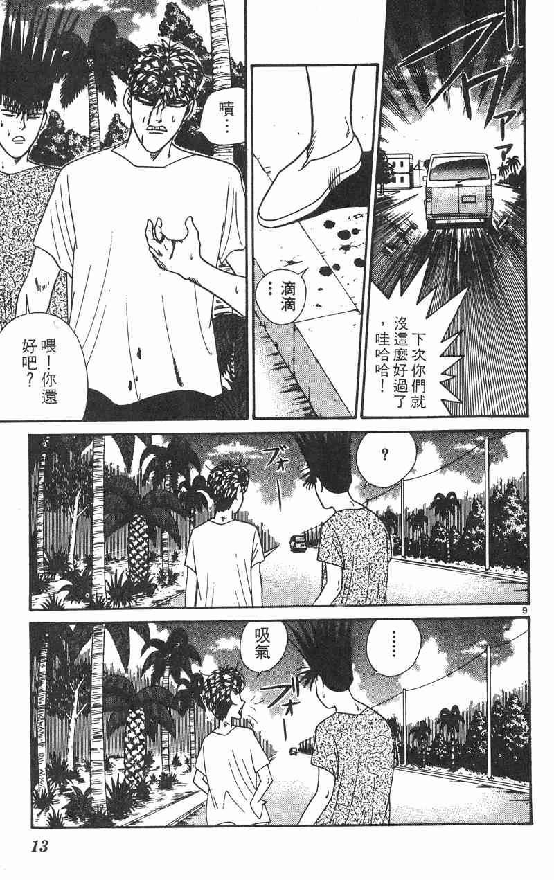 《我是大哥大》漫画 33卷