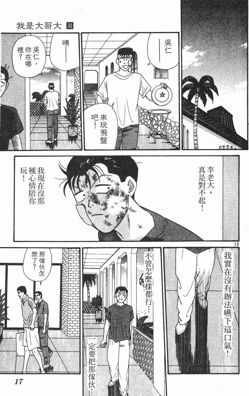 《我是大哥大》漫画 33卷