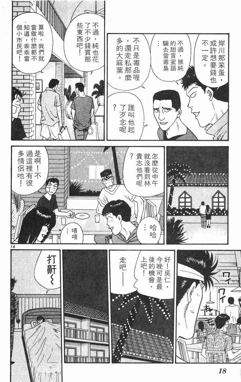 《我是大哥大》漫画 33卷