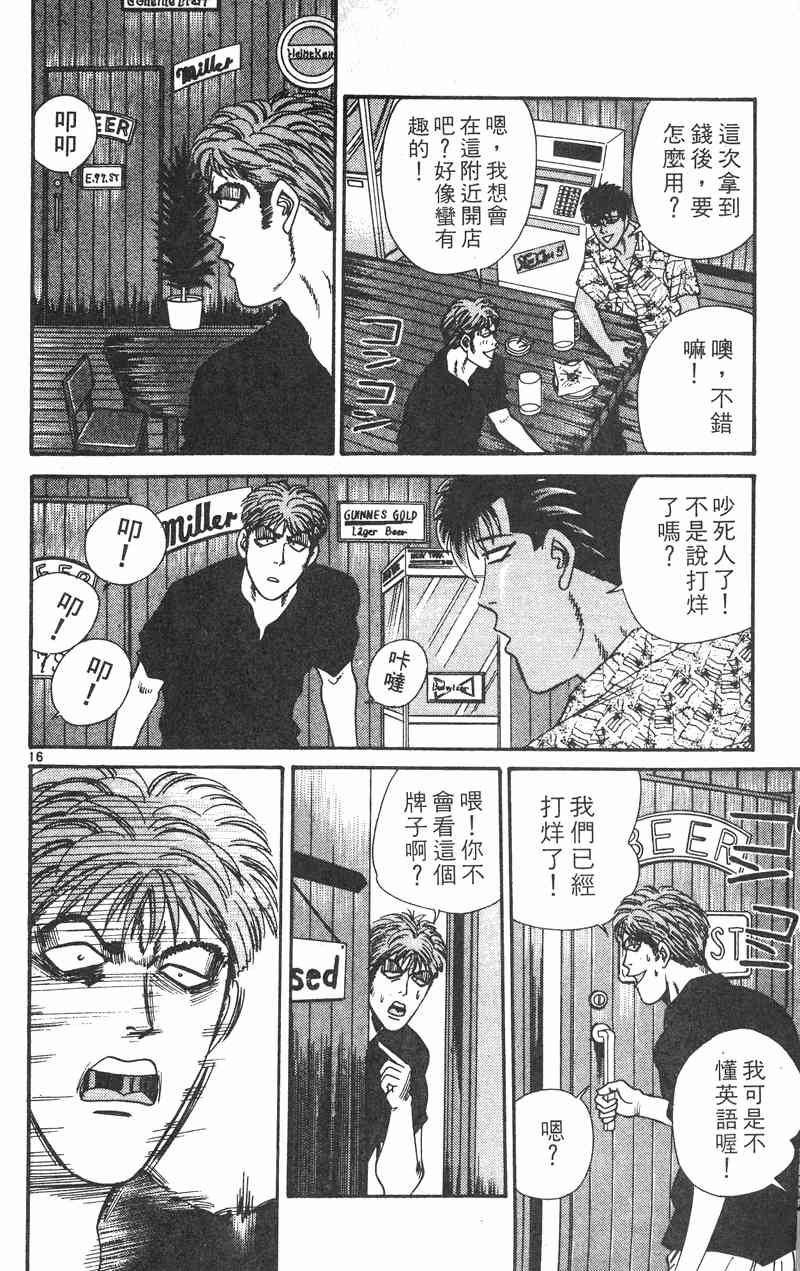 《我是大哥大》漫画 33卷