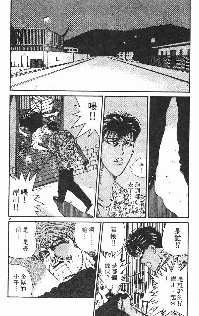 《我是大哥大》漫画 33卷