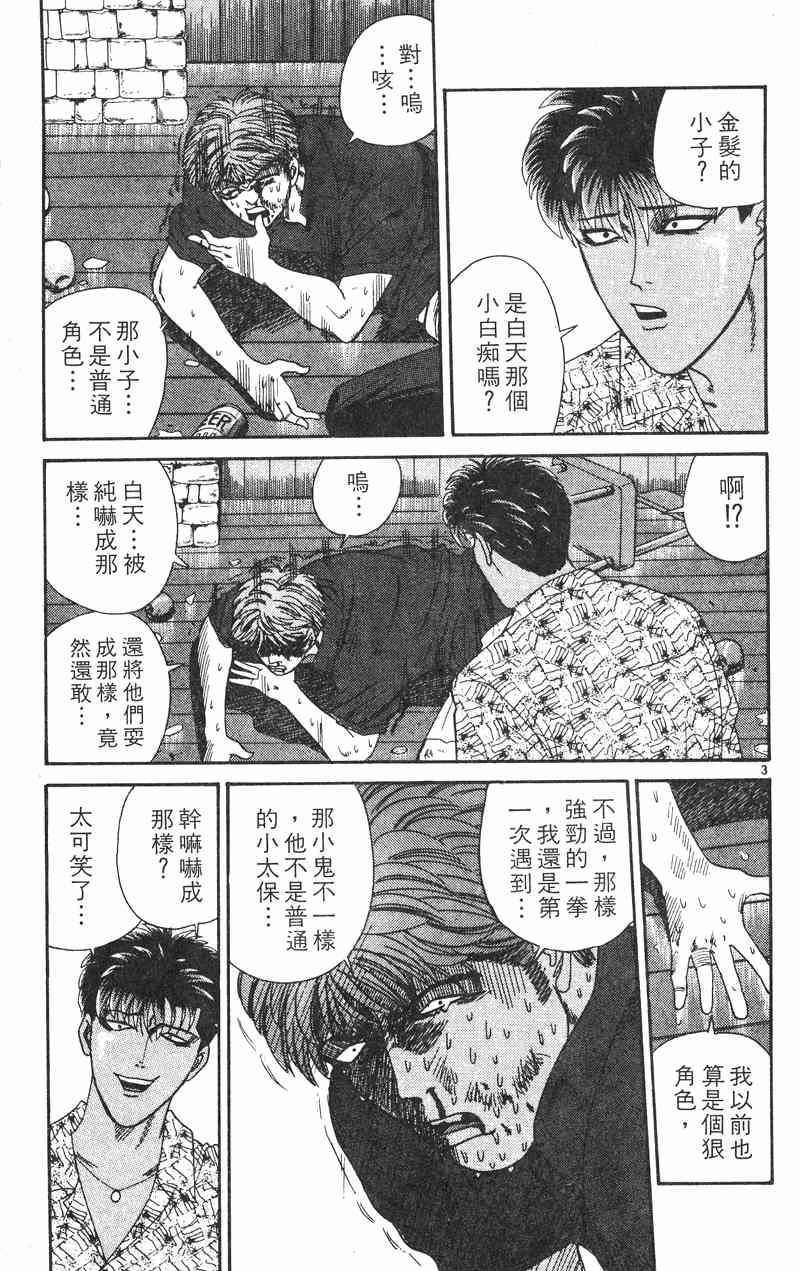 《我是大哥大》漫画 33卷