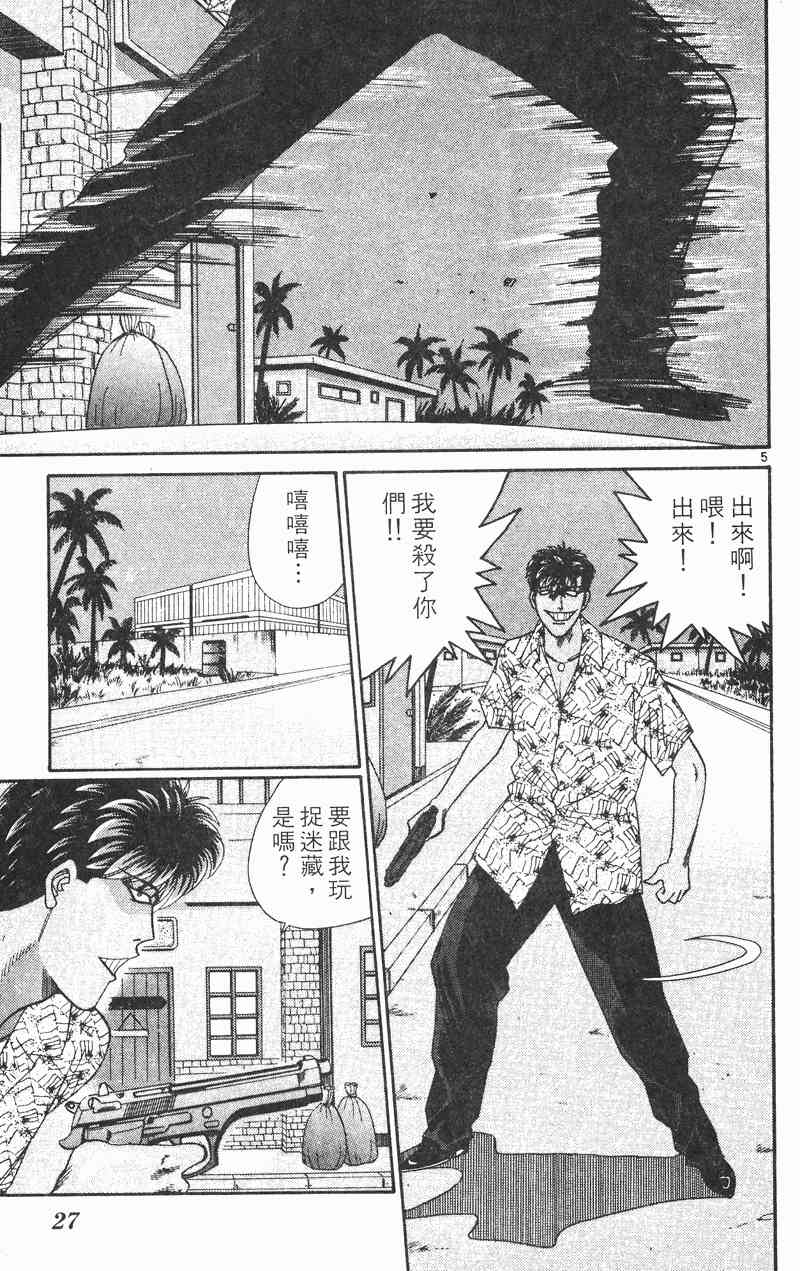 《我是大哥大》漫画 33卷