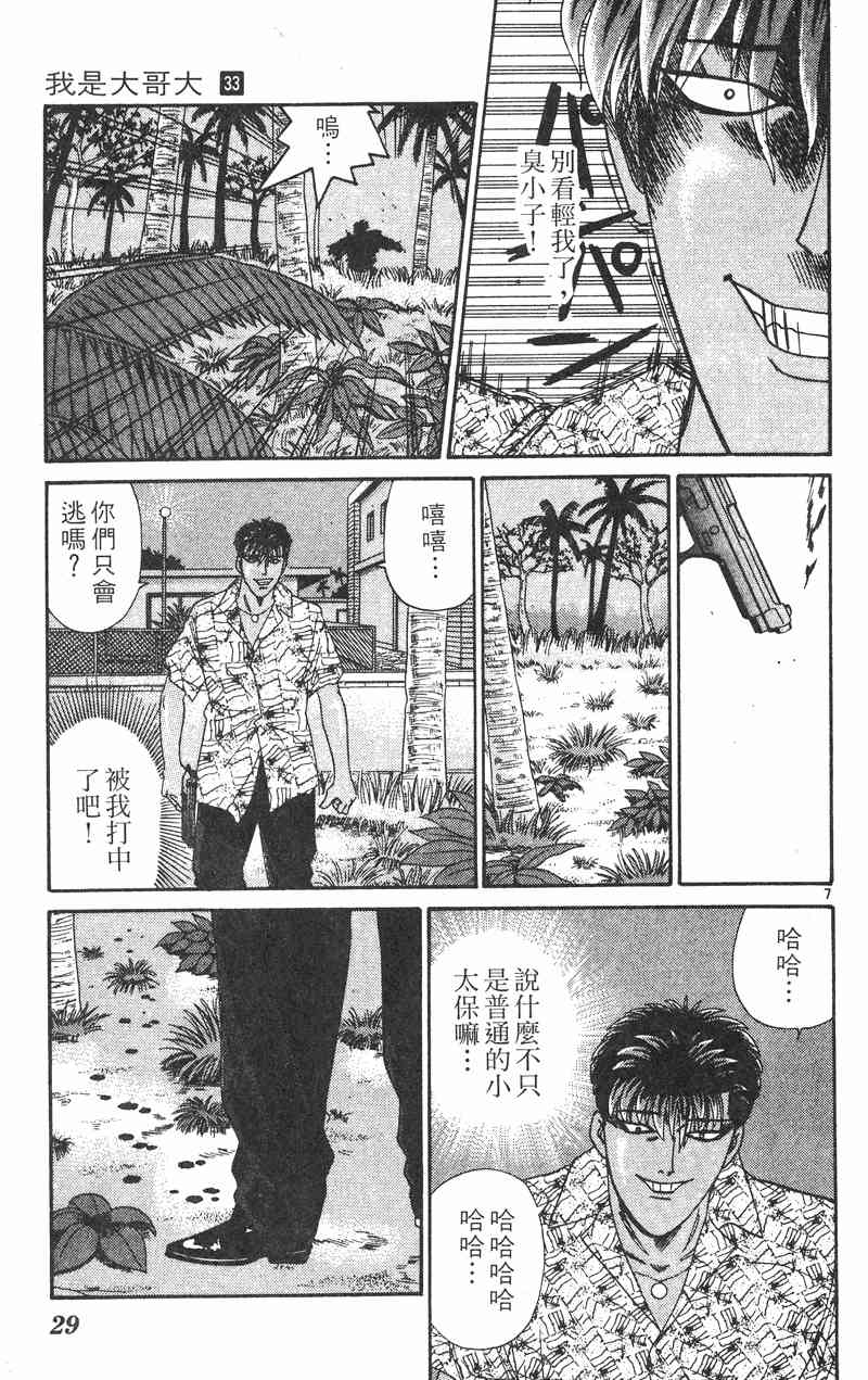 《我是大哥大》漫画 33卷