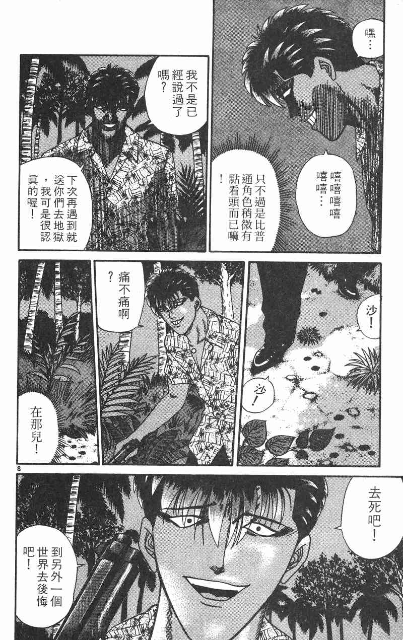 《我是大哥大》漫画 33卷