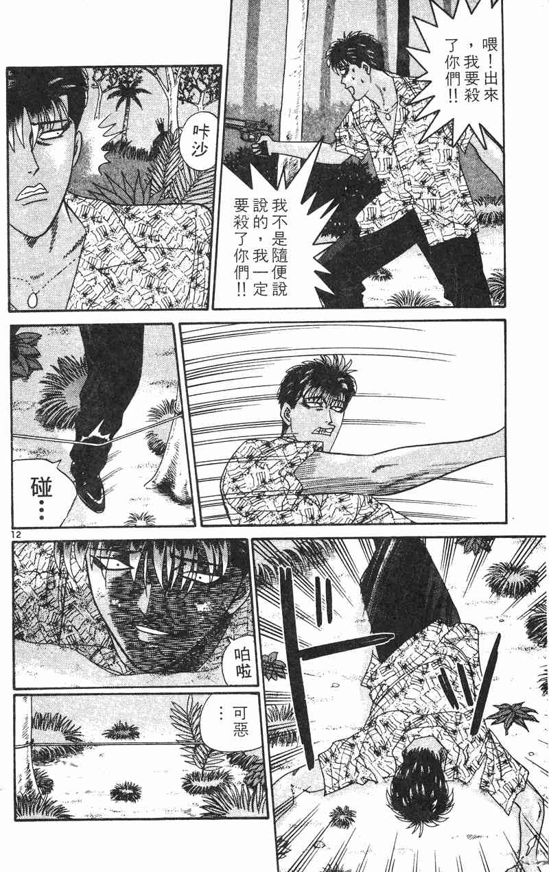 《我是大哥大》漫画 33卷