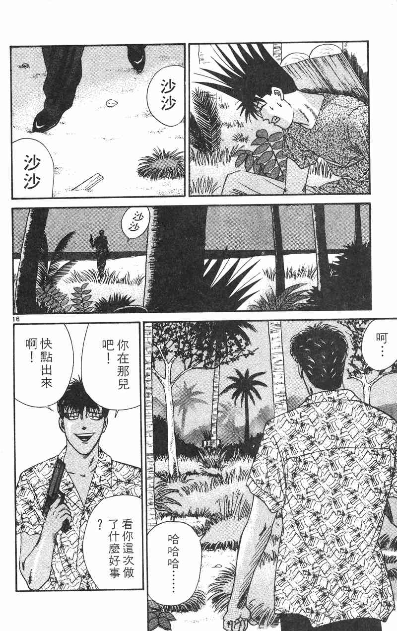 《我是大哥大》漫画 33卷