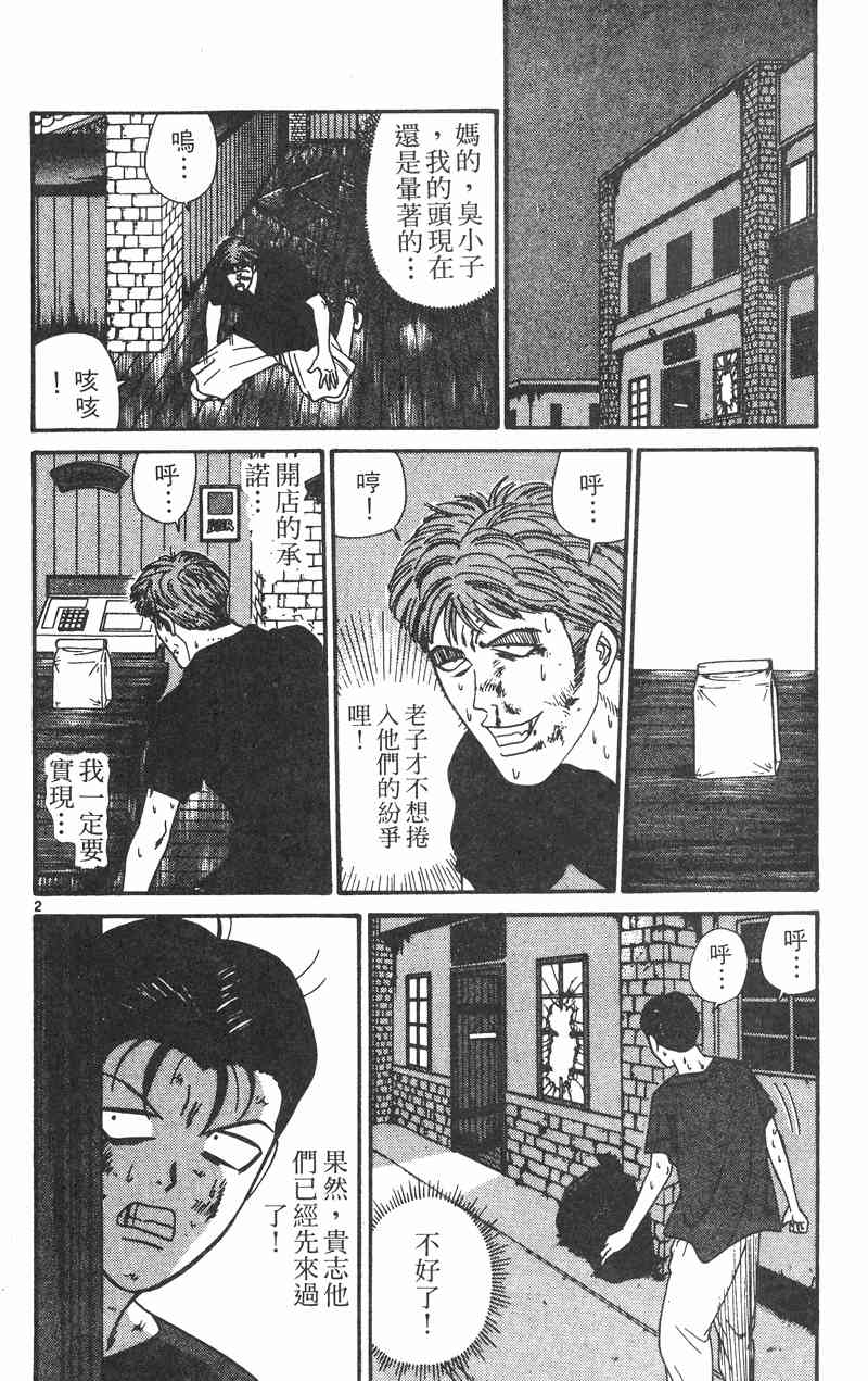 《我是大哥大》漫画 33卷