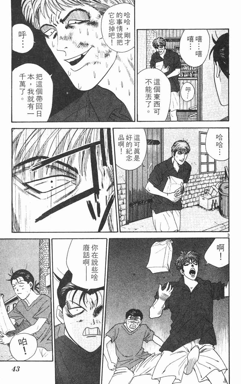 《我是大哥大》漫画 33卷