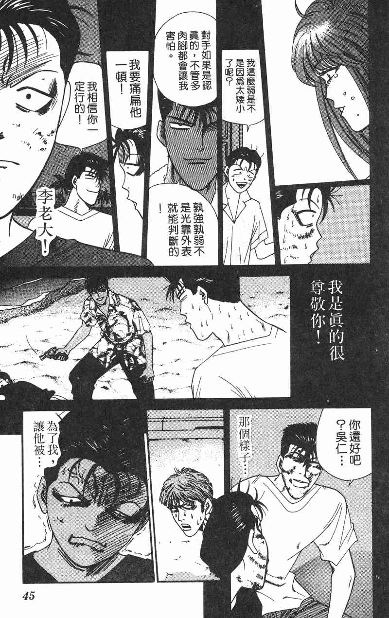 《我是大哥大》漫画 33卷