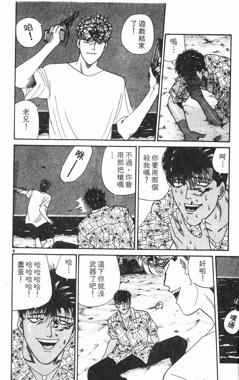 《我是大哥大》漫画 33卷