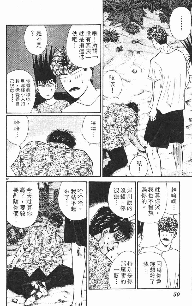 《我是大哥大》漫画 33卷