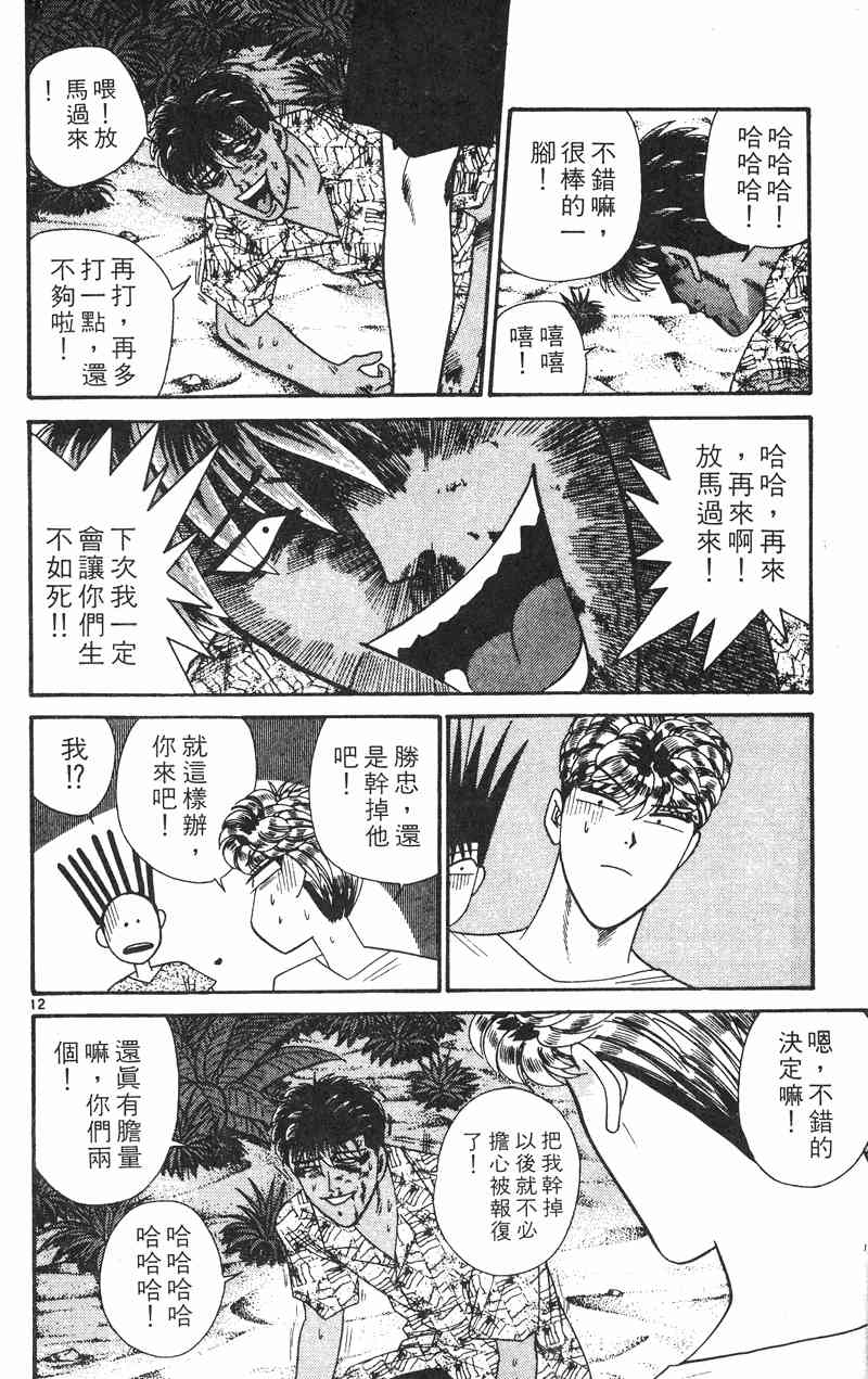 《我是大哥大》漫画 33卷